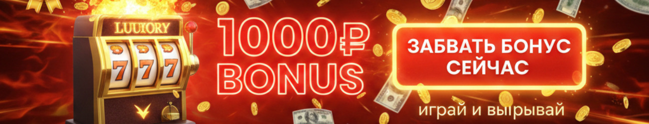 Бонусы Admiral X